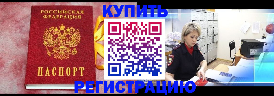 прописка для работы в Трёхгорном