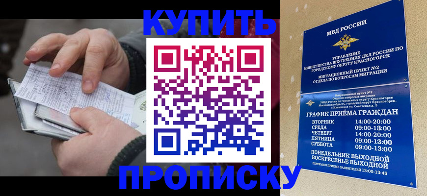 временная регистрация недорого в Трёхгорном